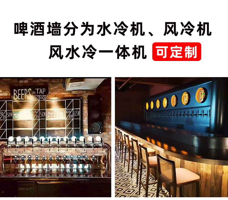 乐源啤酒墙定制风水冷啤酒机(图2)